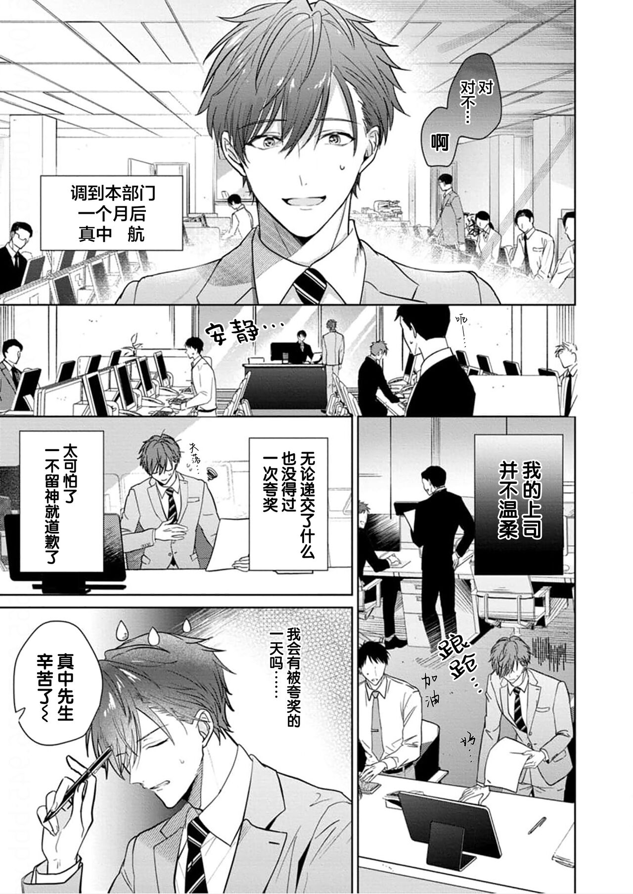 Motto Kawaiku Natte 1 | 更加可爱也无妨 1 page 5 full