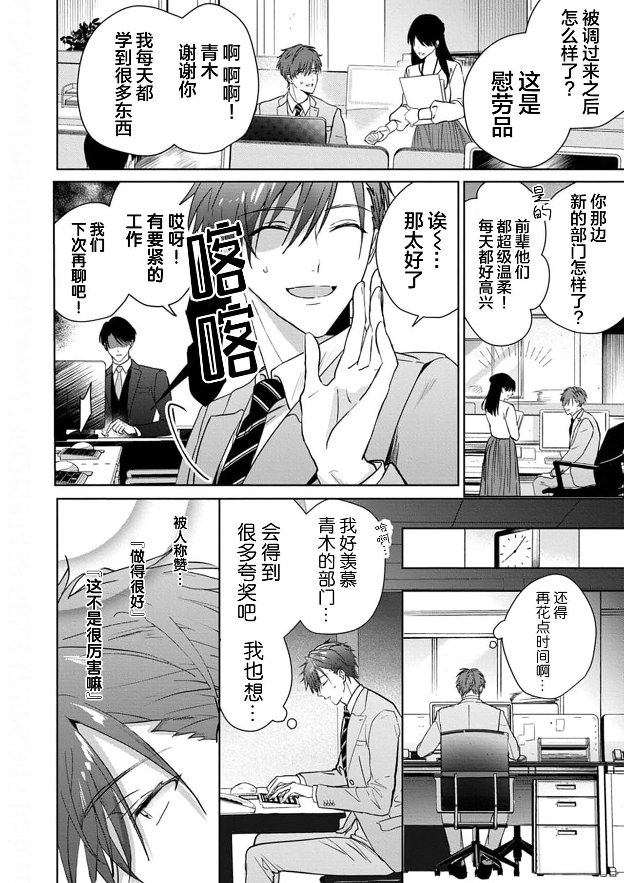 Motto Kawaiku Natte 1 | 更加可爱也无妨 1 page 6 full