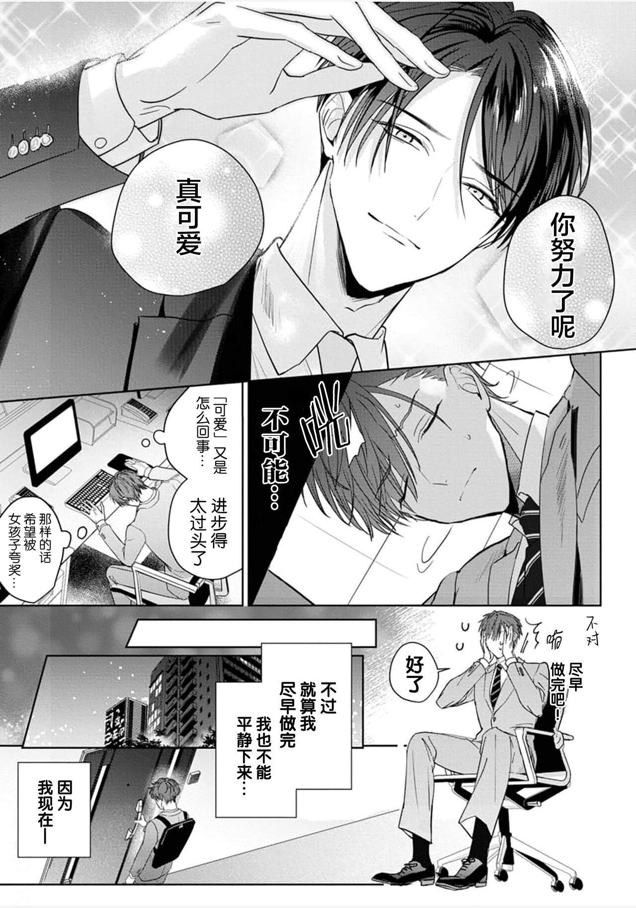 Motto Kawaiku Natte 1 | 更加可爱也无妨 1 page 7 full