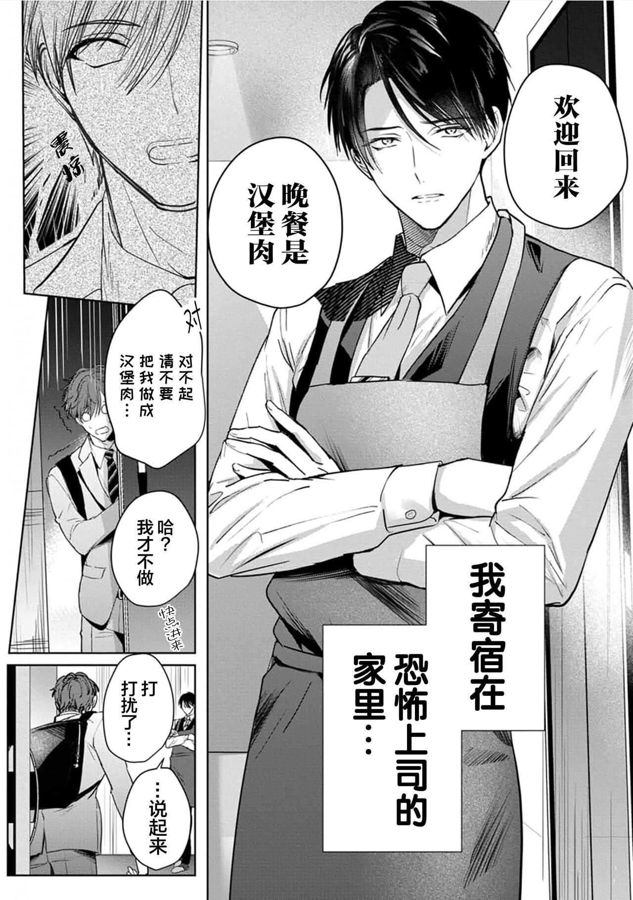 Motto Kawaiku Natte 1 | 更加可爱也无妨 1 page 8 full