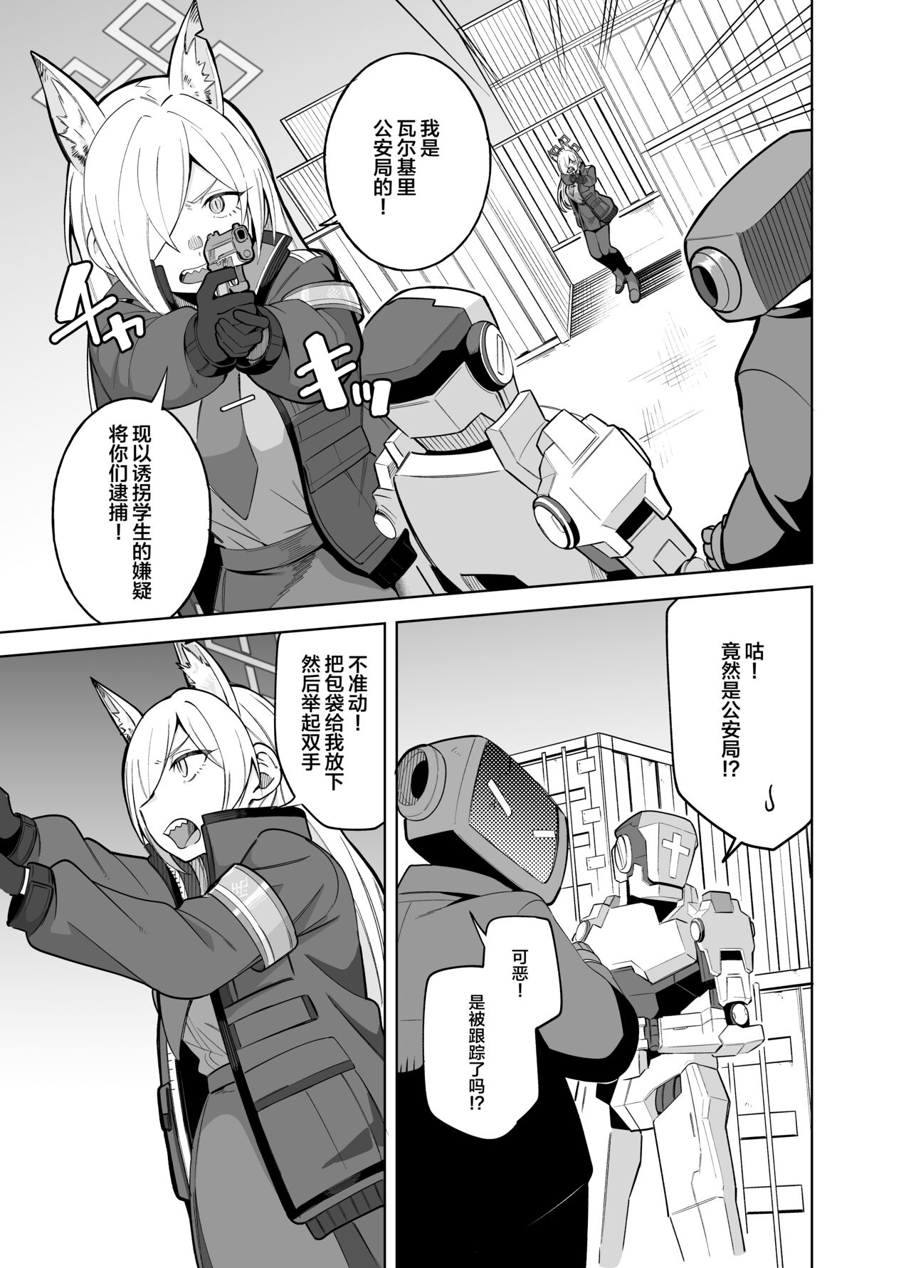 Kanna no Rakujitsu page 8 full