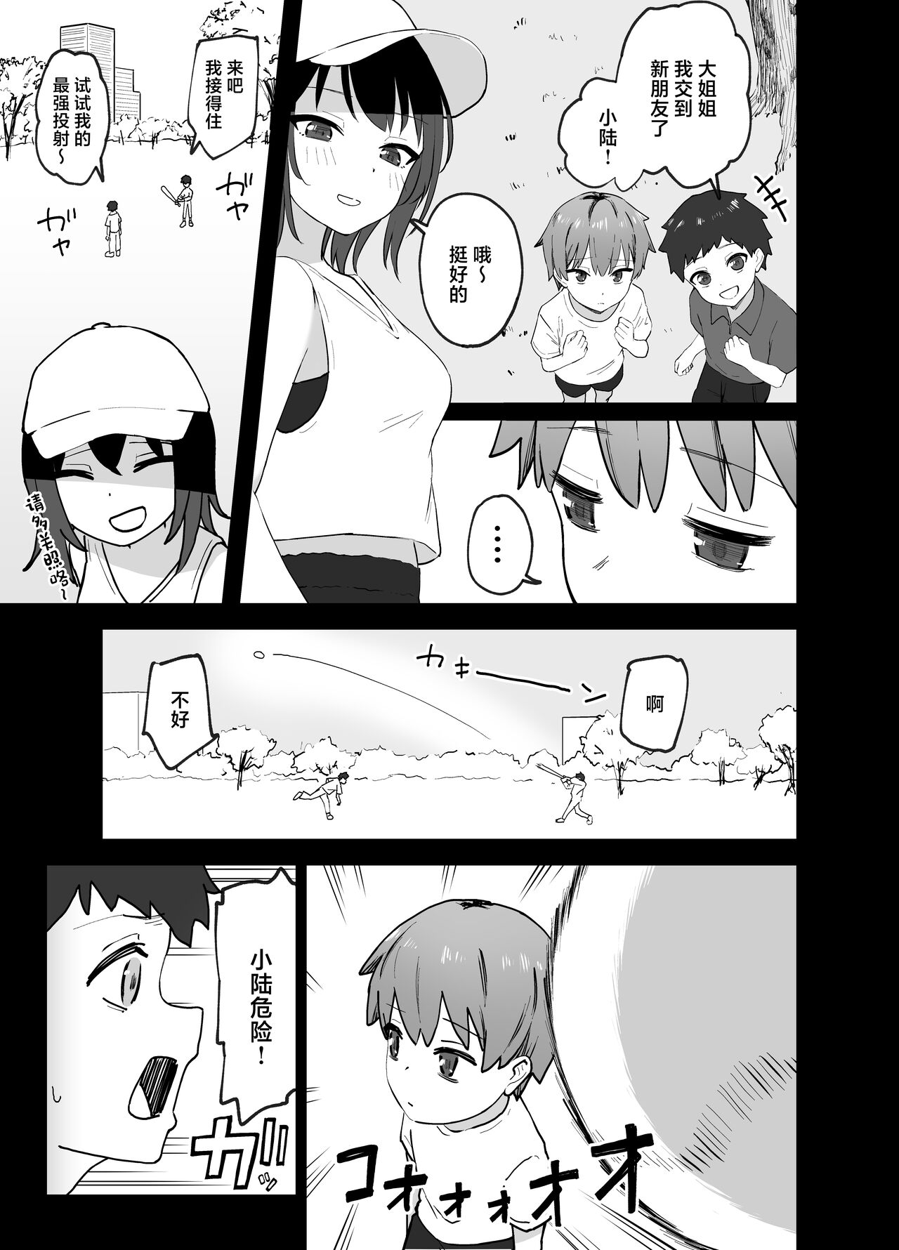 Cool na Onee-san o Mesu ni Shitai page 4 full