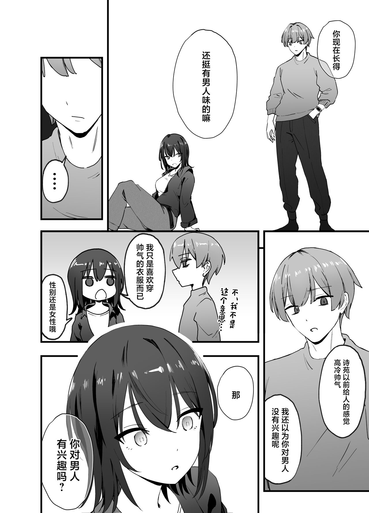 Cool na Onee-san o Mesu ni Shitai page 7 full