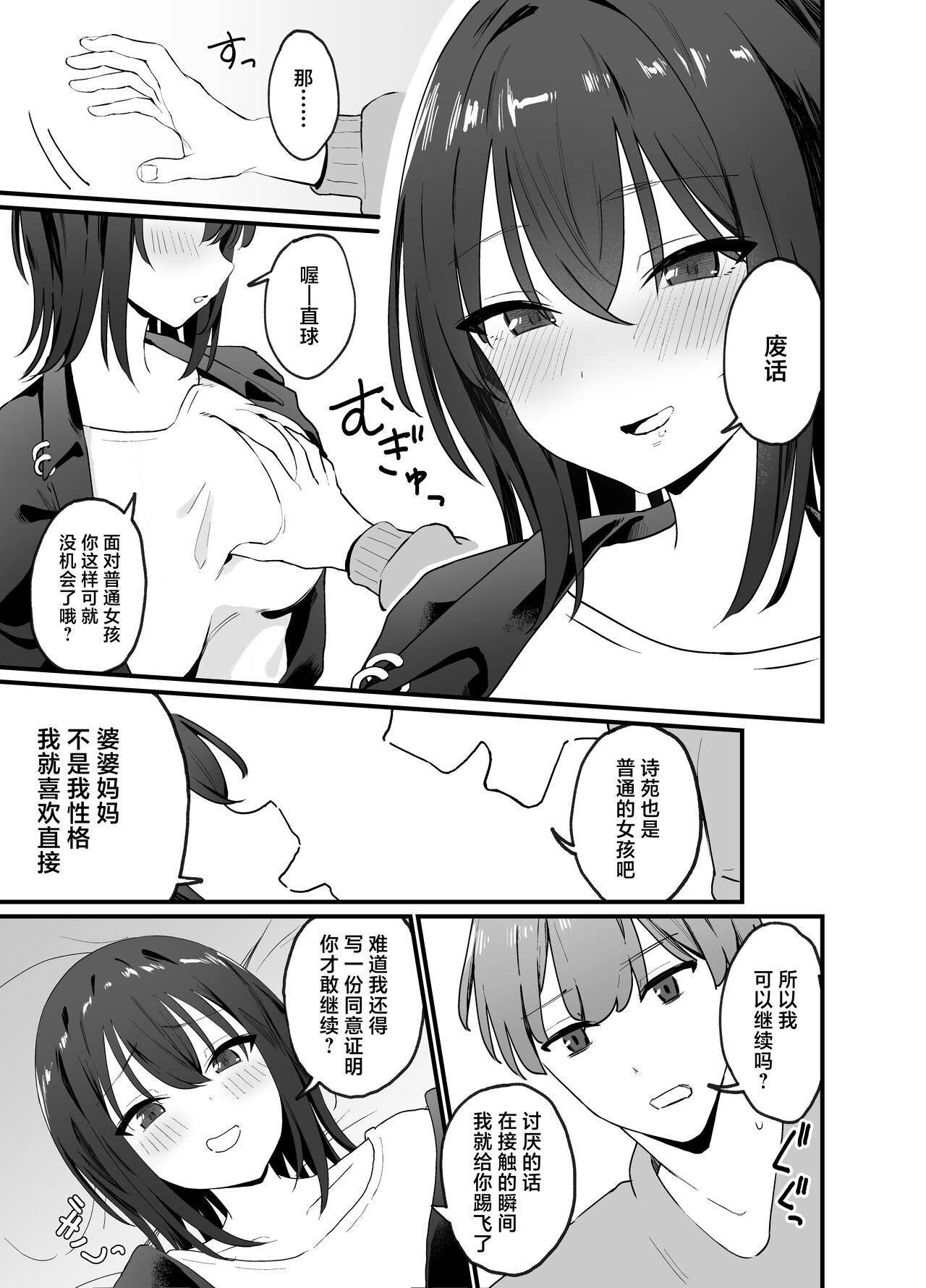 Cool na Onee-san o Mesu ni Shitai page 8 full