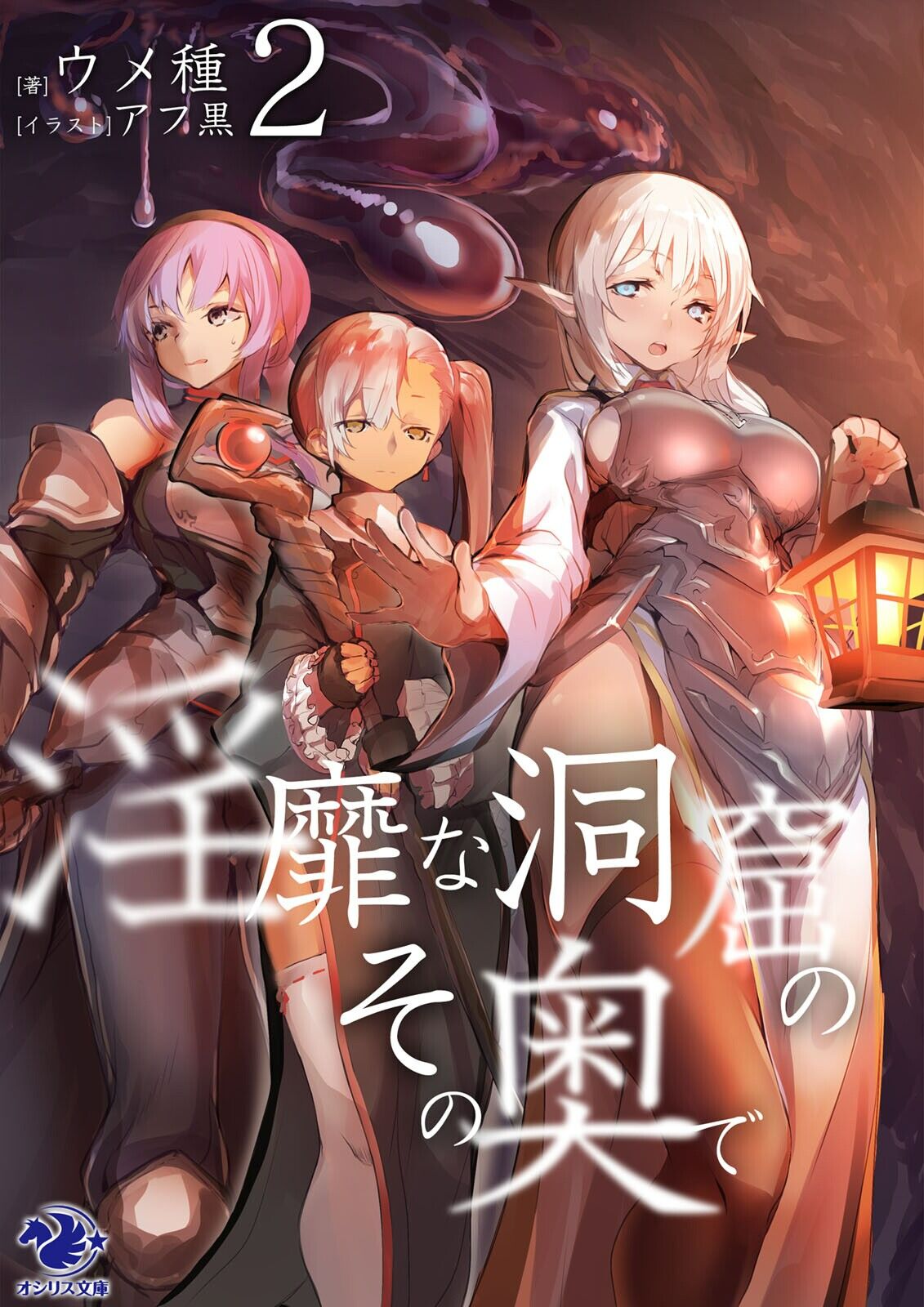 淫靡な洞窟のその奥で page 1 full