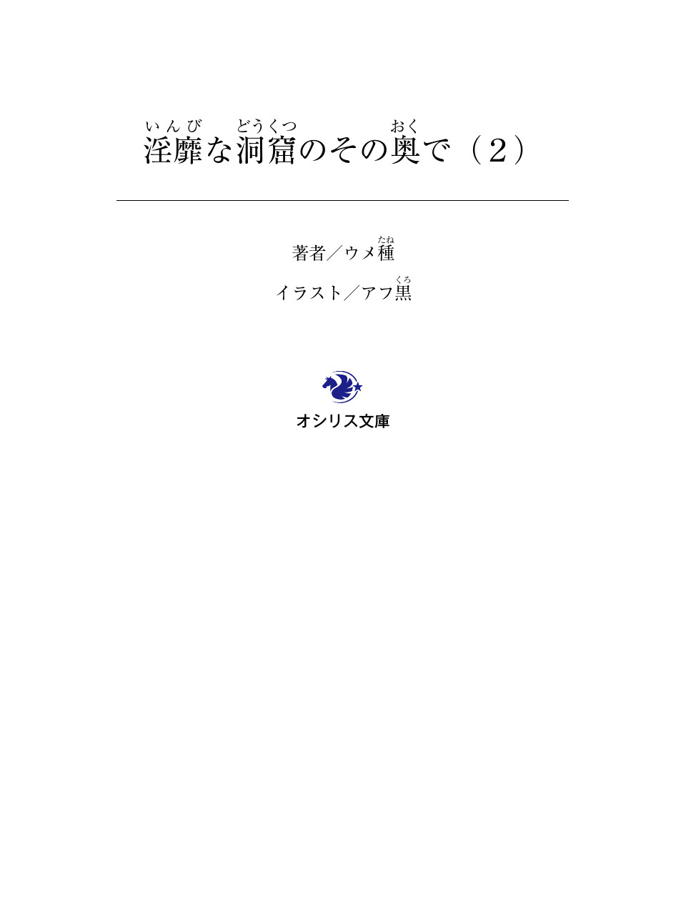 淫靡な洞窟のその奥で page 2 full