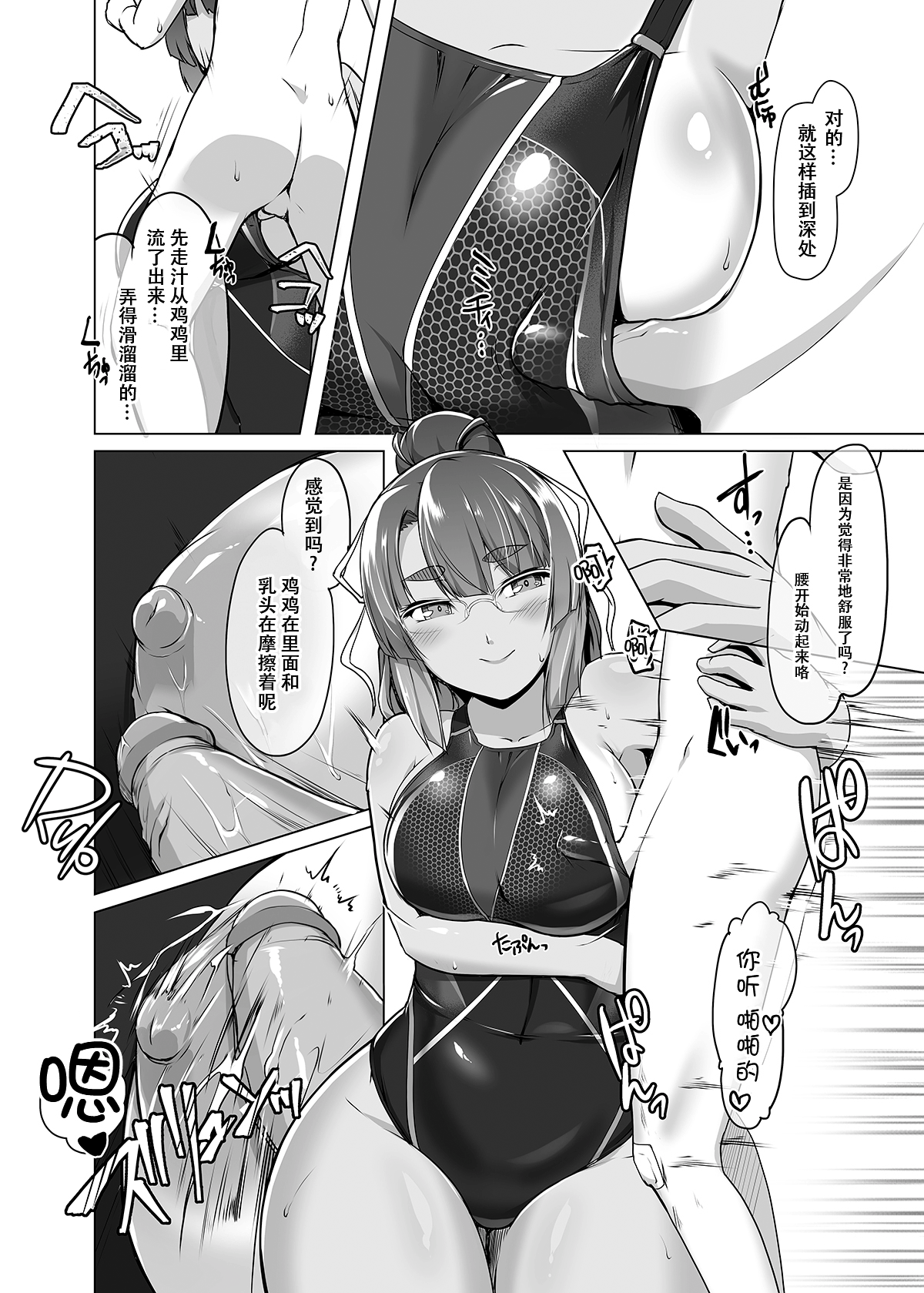 Natsuzora no Misono-san - Ms. Misono and Summer Sky. page 10 full