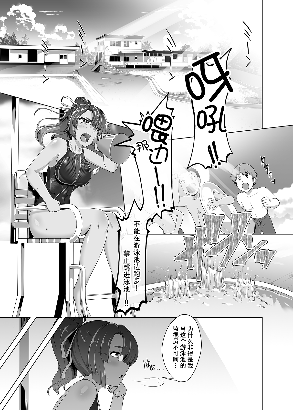 Natsuzora no Misono-san - Ms. Misono and Summer Sky. page 5 full