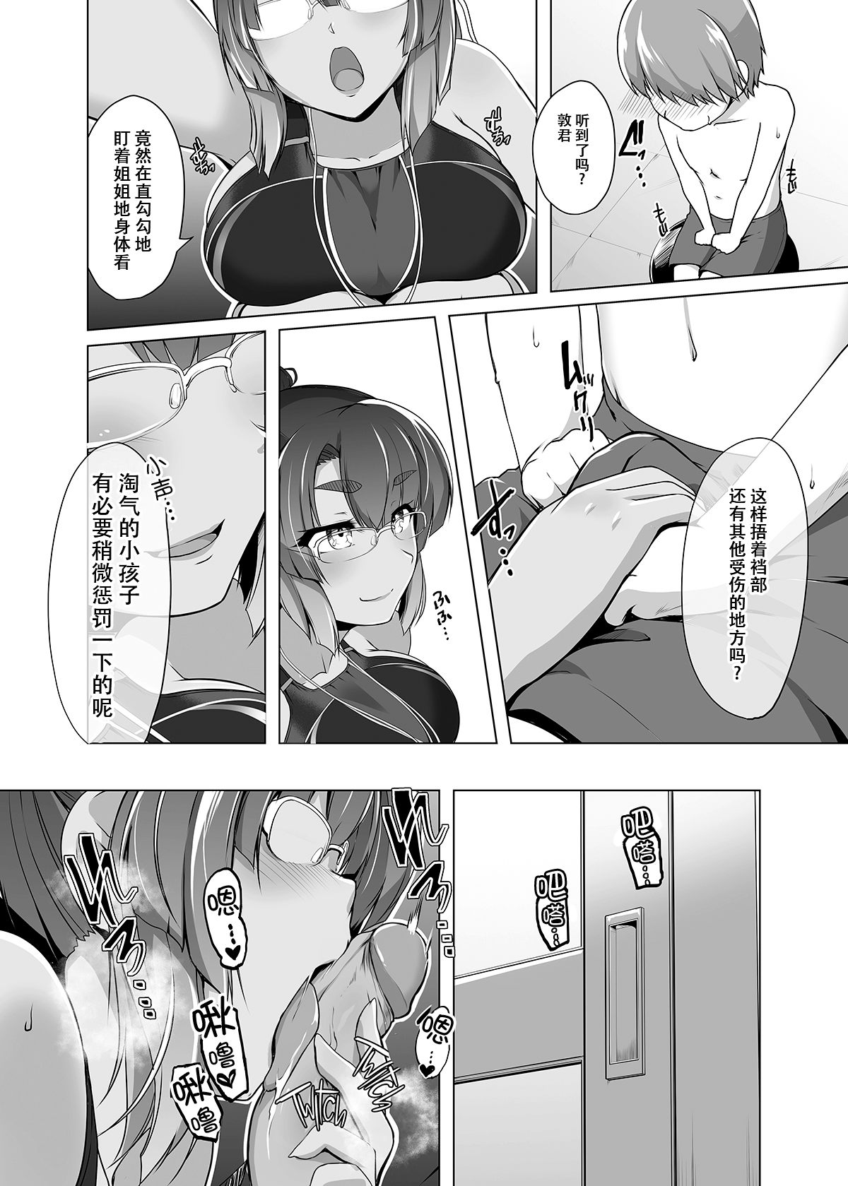 Natsuzora no Misono-san - Ms. Misono and Summer Sky. page 8 full