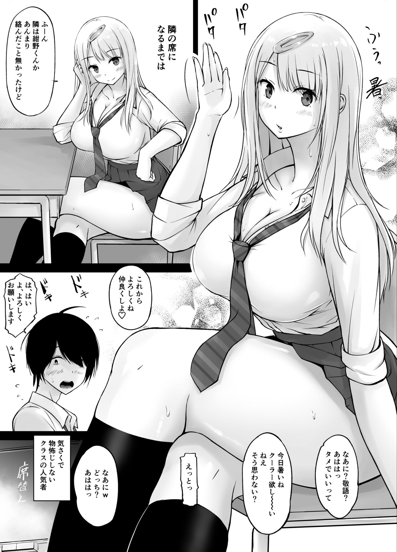 隣の白ギャル小谷さん page 3 full