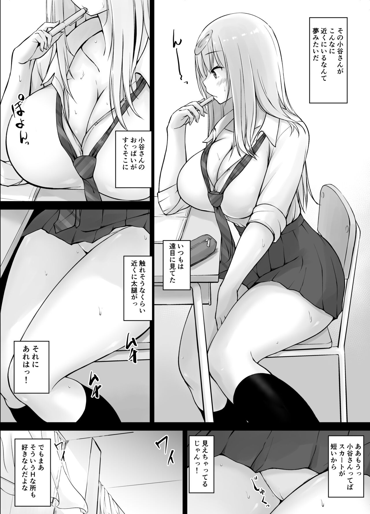 隣の白ギャル小谷さん page 4 full