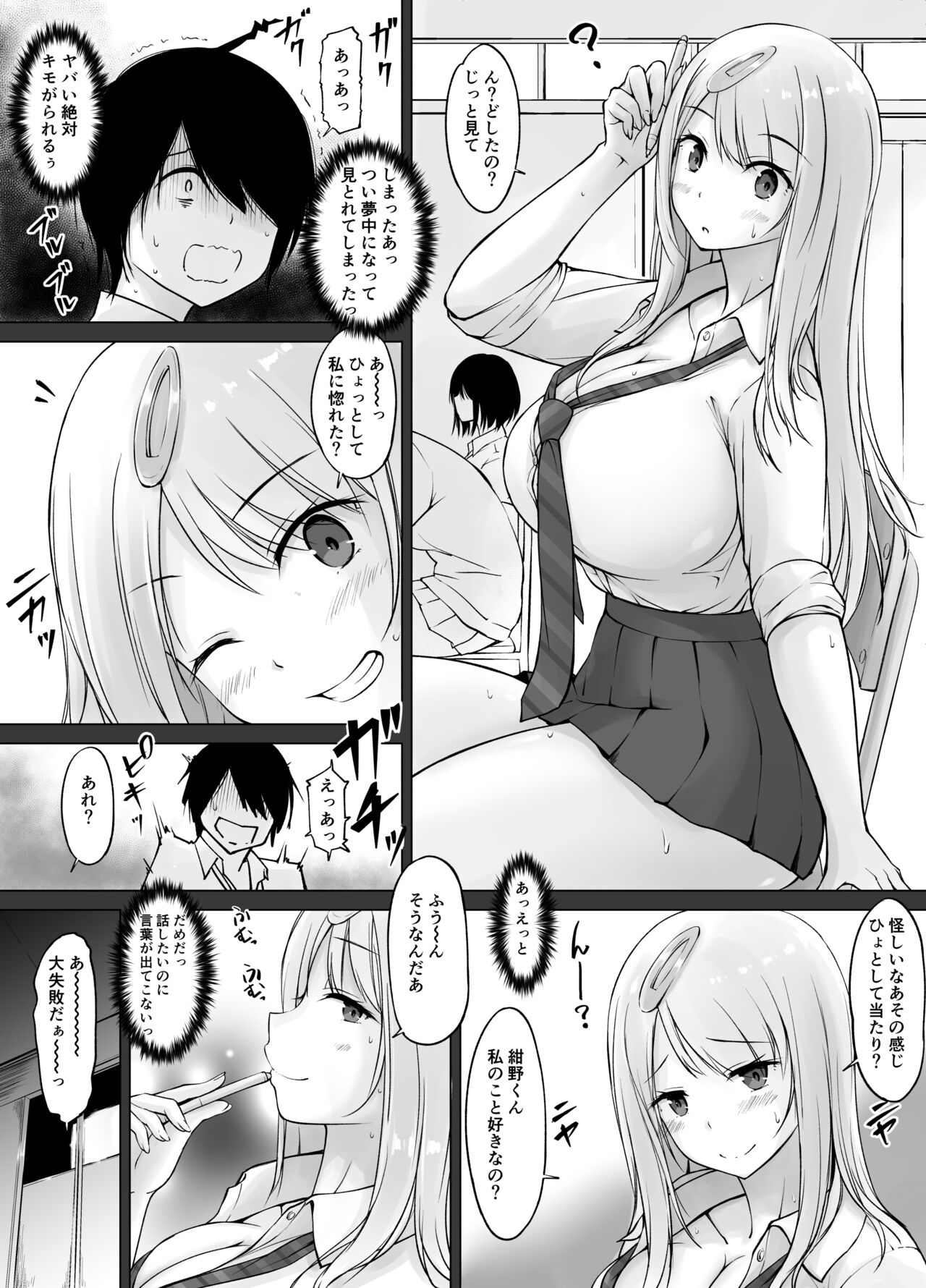 隣の白ギャル小谷さん page 5 full