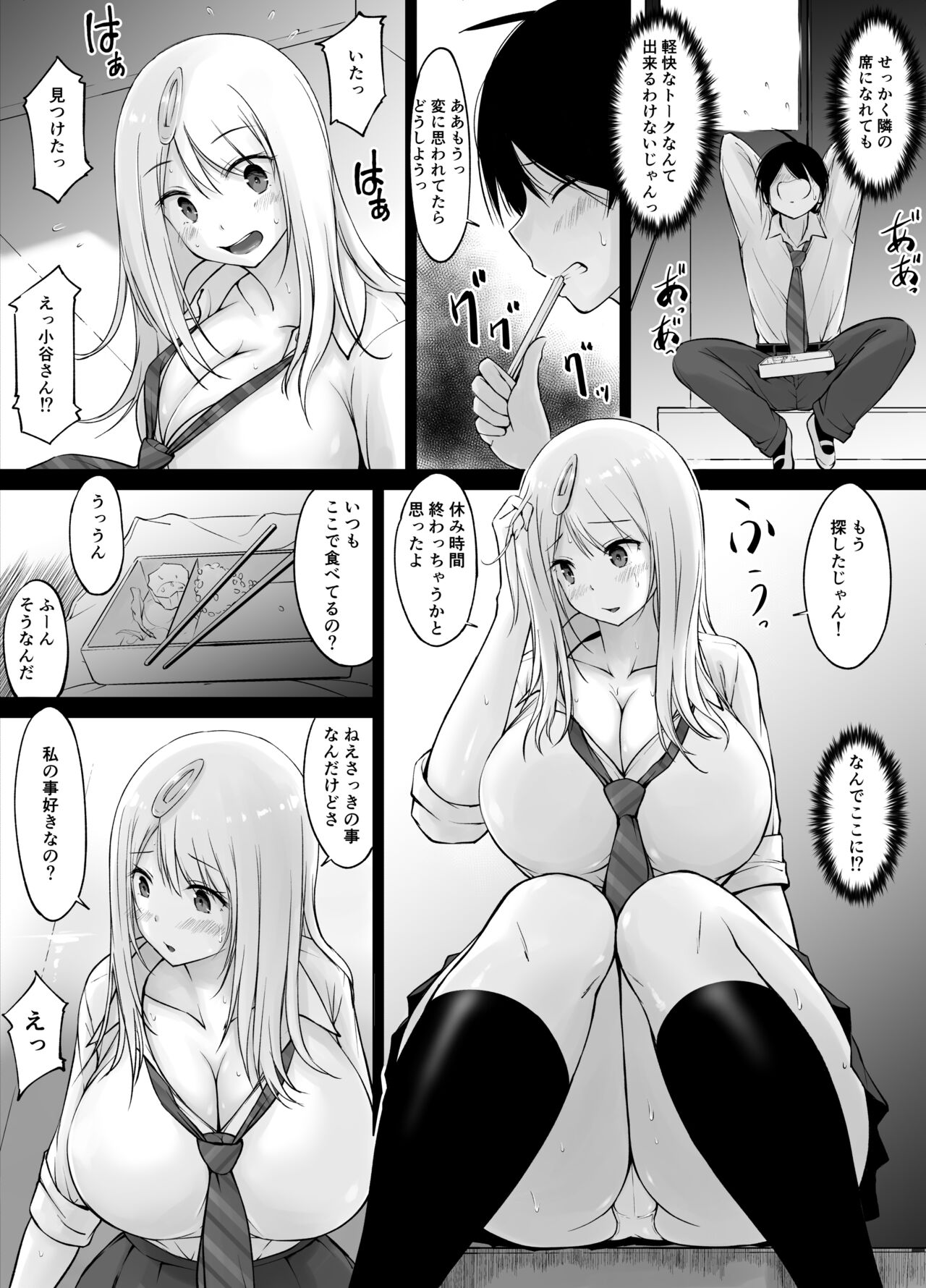 隣の白ギャル小谷さん page 6 full