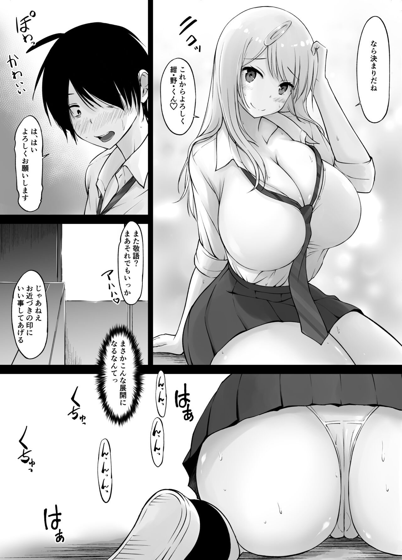 隣の白ギャル小谷さん page 9 full