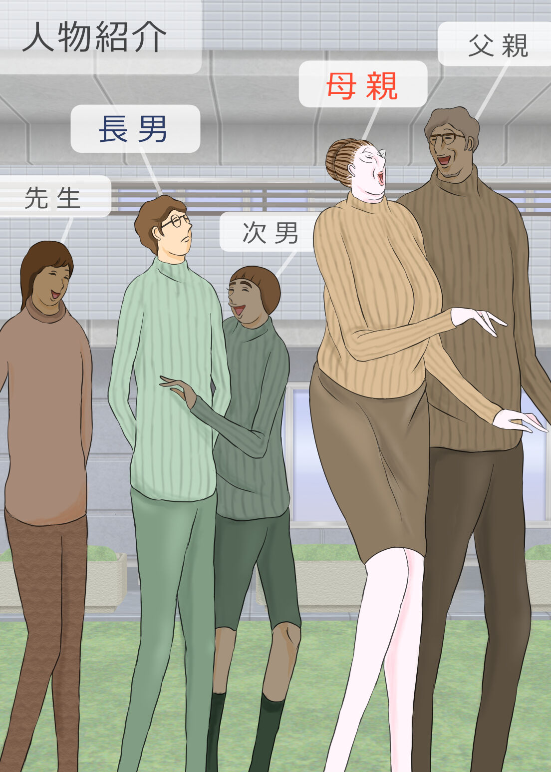 長男と教育ママ page 2 full