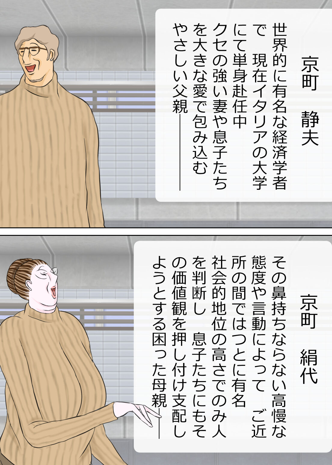 長男と教育ママ page 3 full