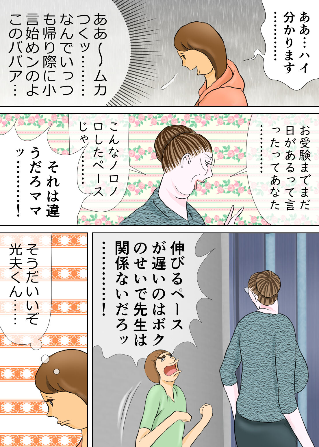 長男と教育ママ page 7 full