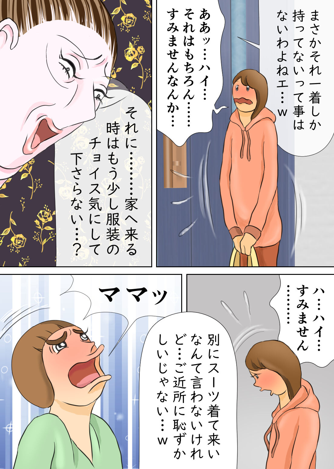 長男と教育ママ page 9 full
