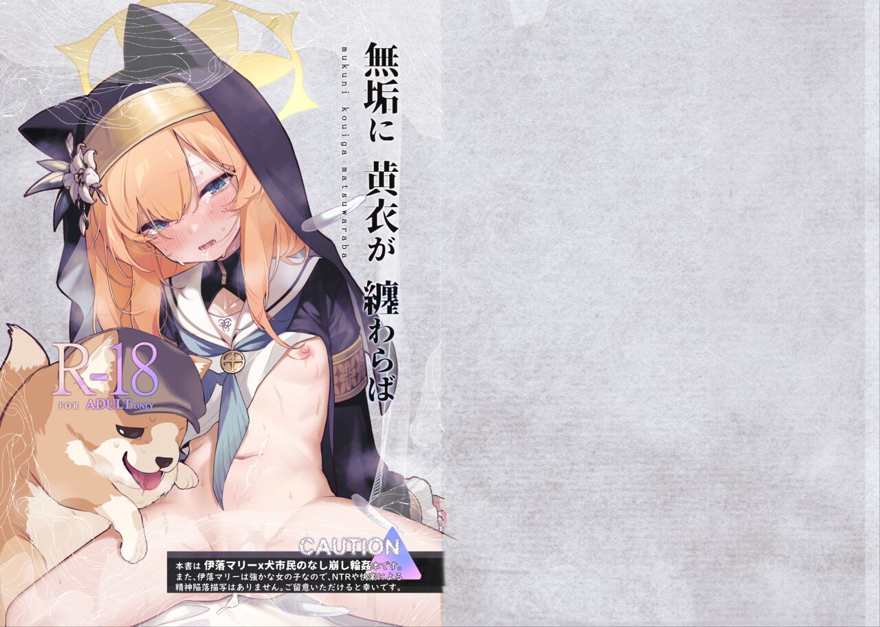 Muku ni Oue ga Matsuwara ba page 1 full