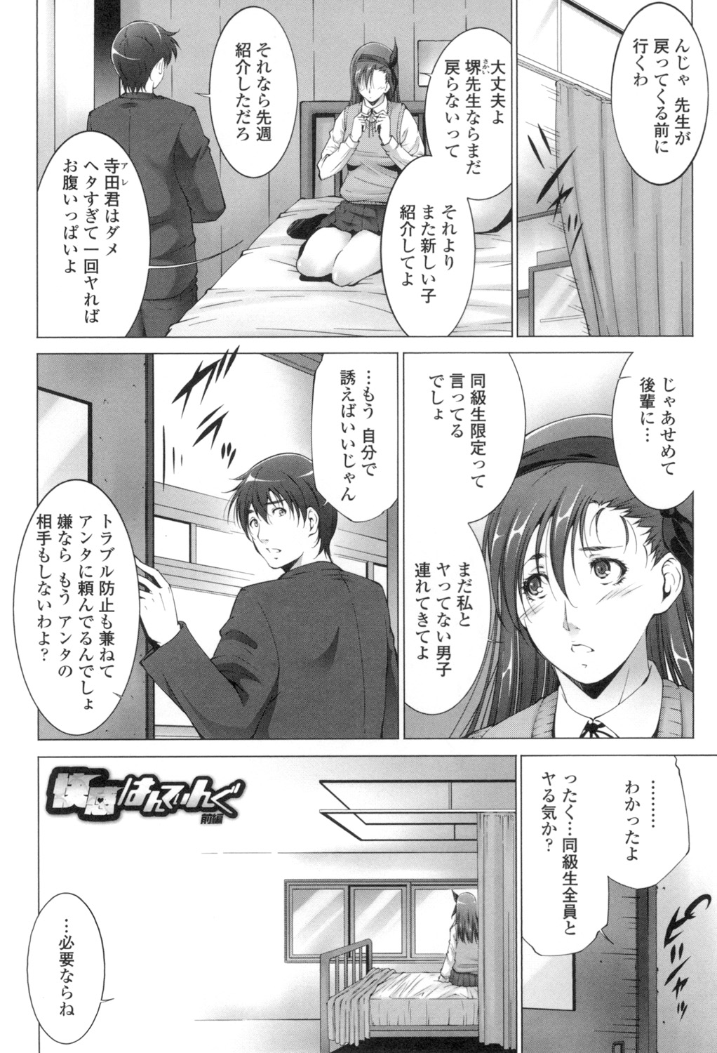 Okasaretai Hito page 5 full