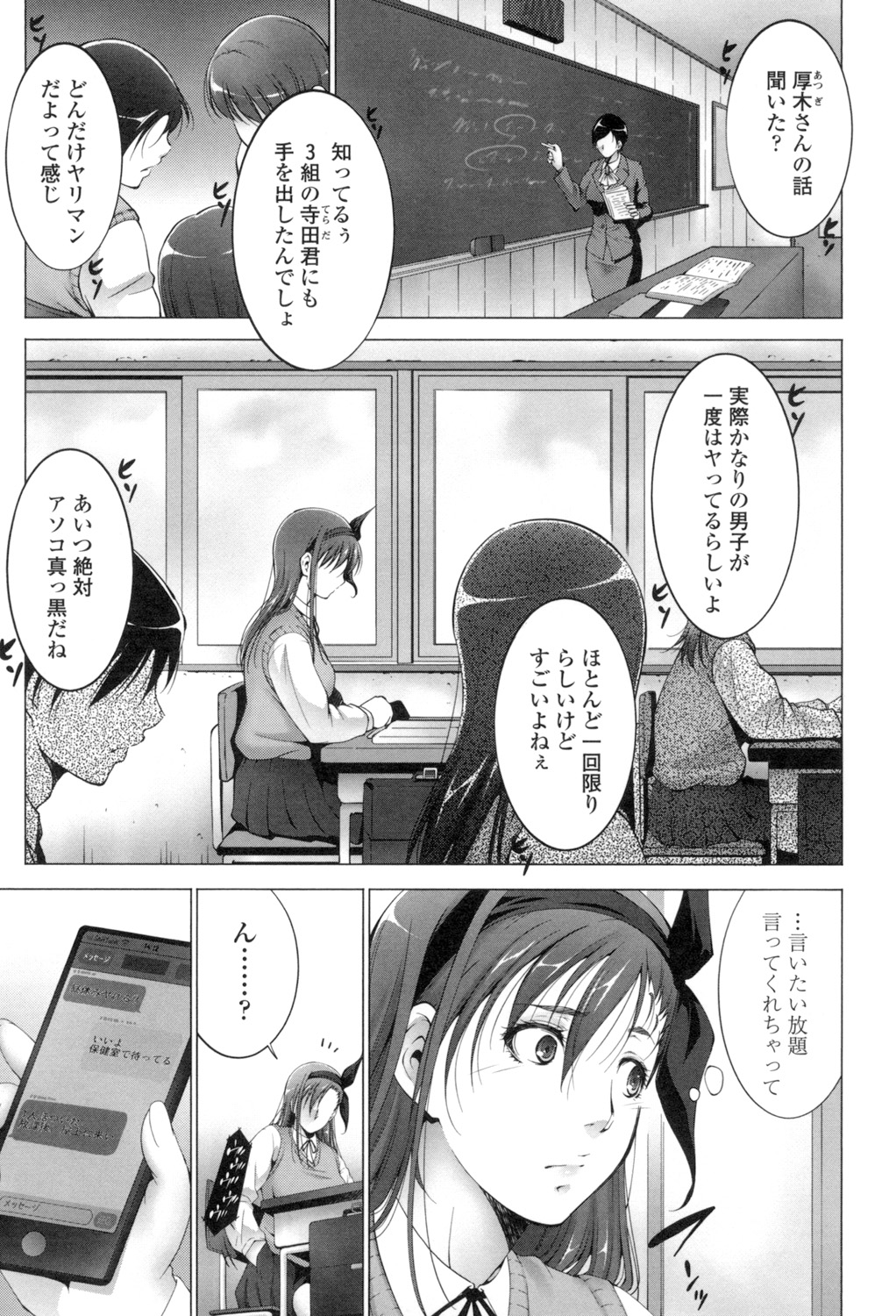 Okasaretai Hito page 6 full