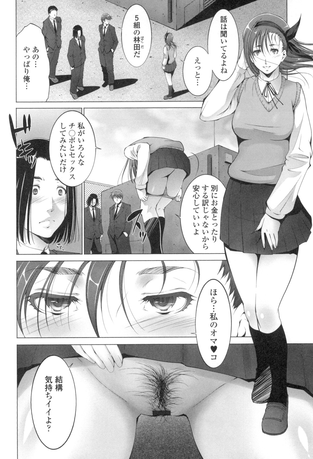 Okasaretai Hito page 7 full