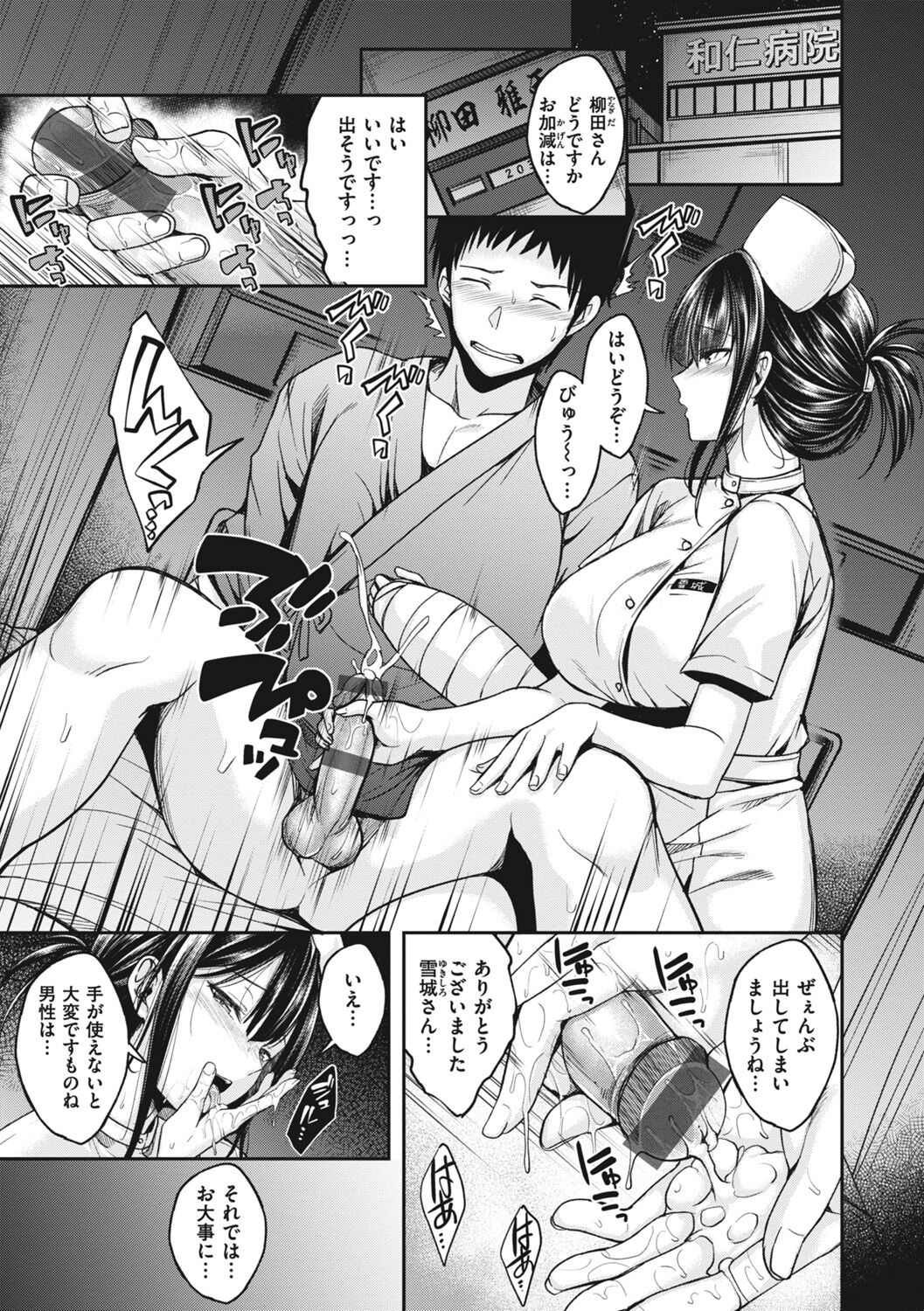 Bitch in Angel page 7 full