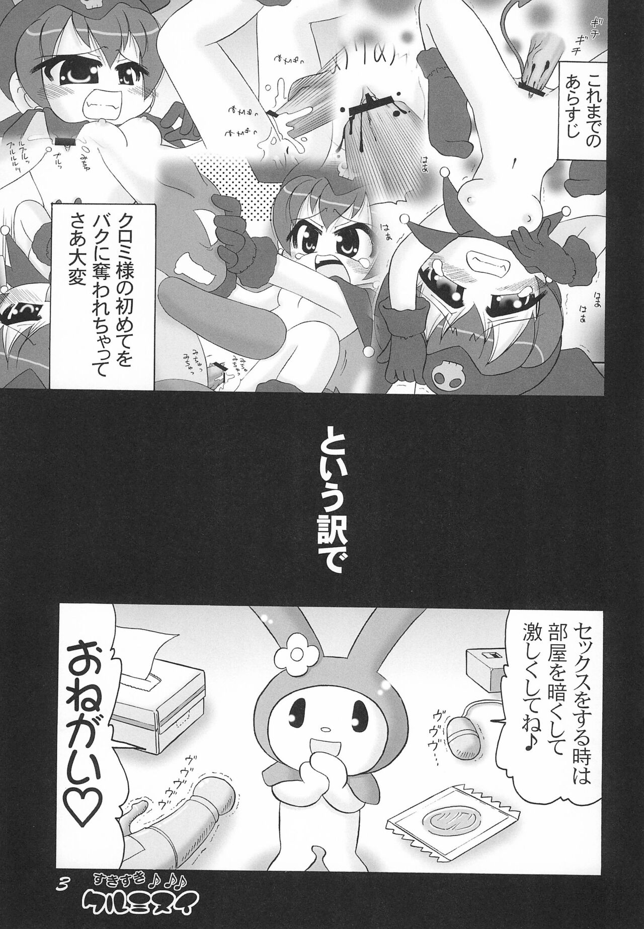 Sukisuki Kurumi-nui Kurukuru Shuffle! page 3 full