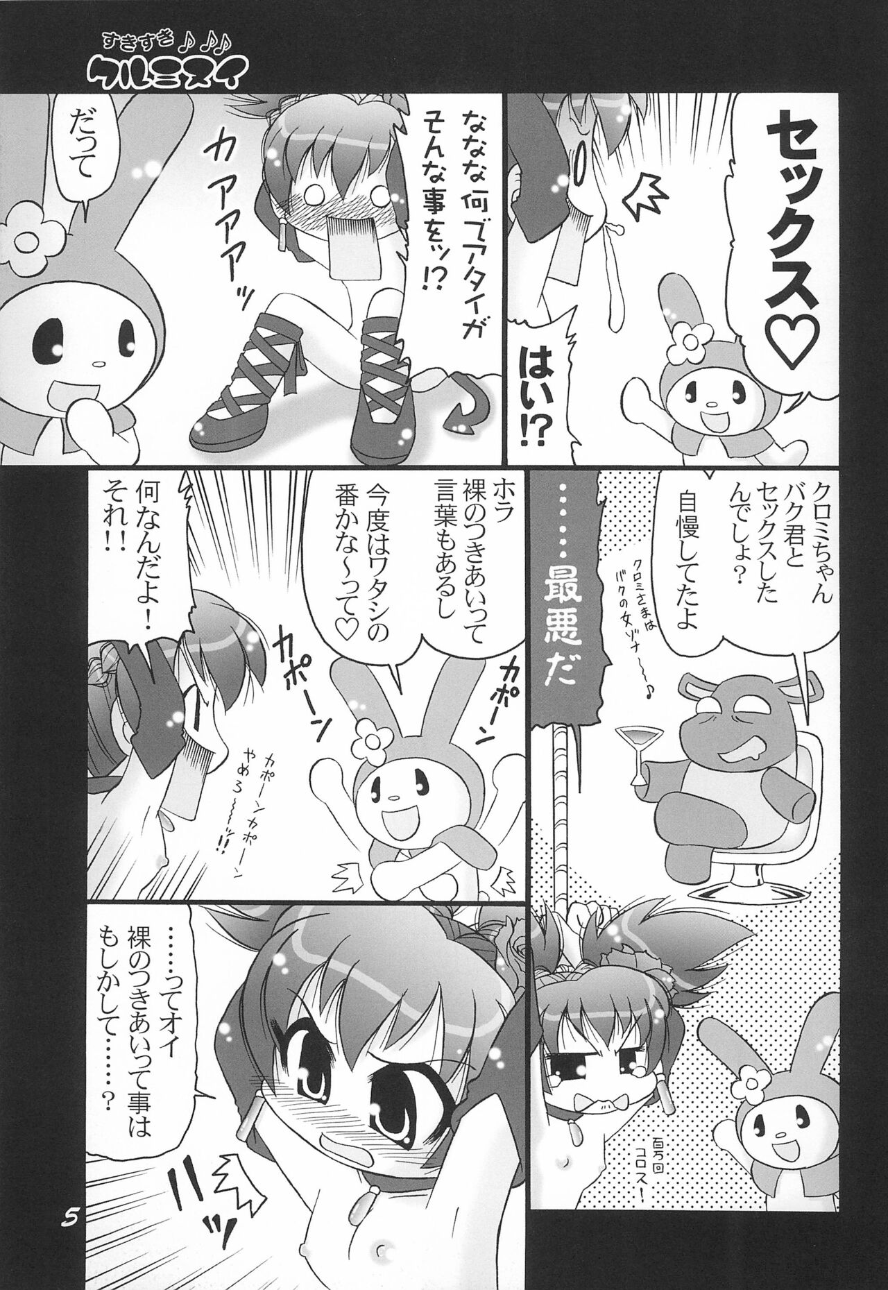 Sukisuki Kurumi-nui Kurukuru Shuffle! page 5 full