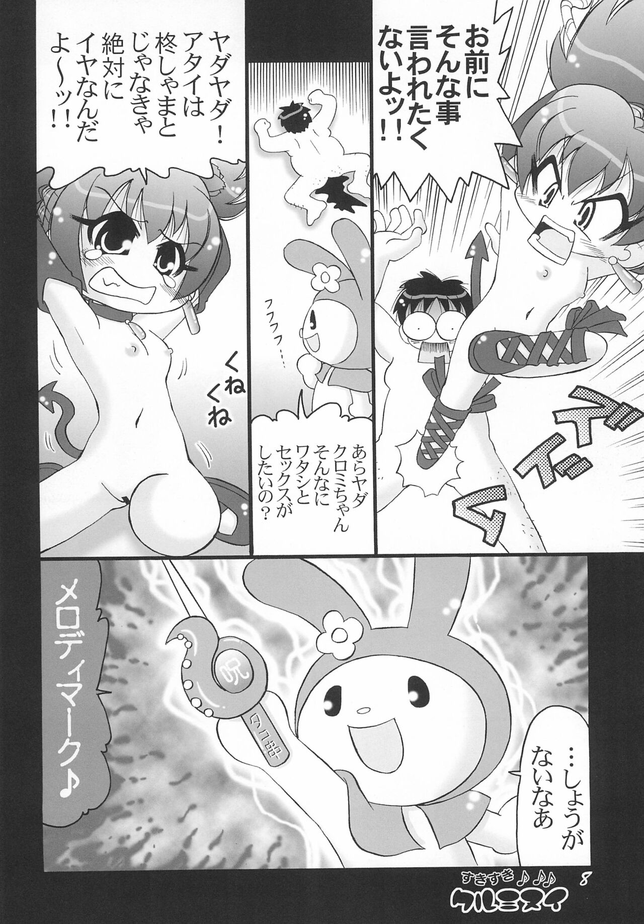 Sukisuki Kurumi-nui Kurukuru Shuffle! page 8 full