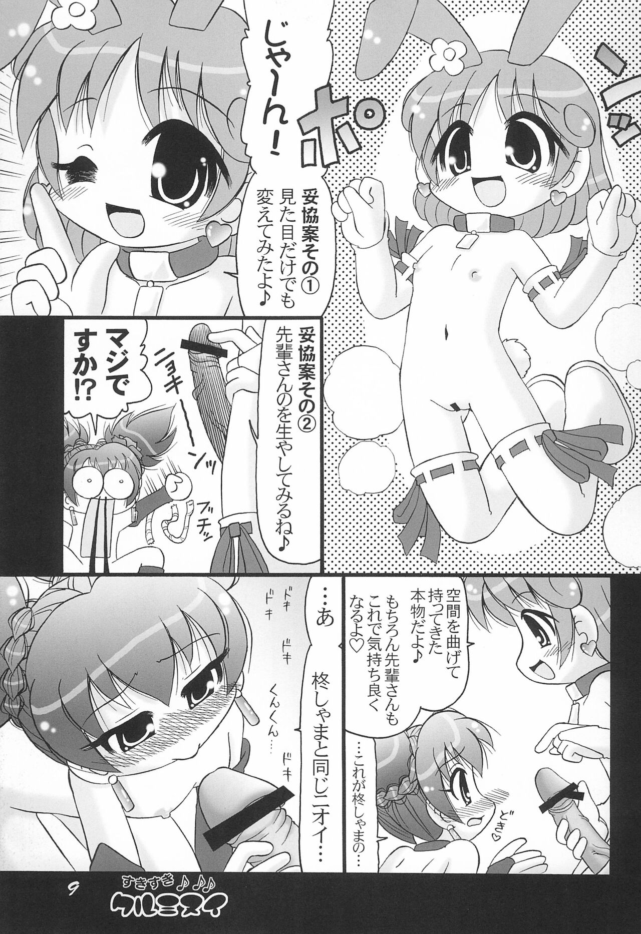 Sukisuki Kurumi-nui Kurukuru Shuffle! page 9 full