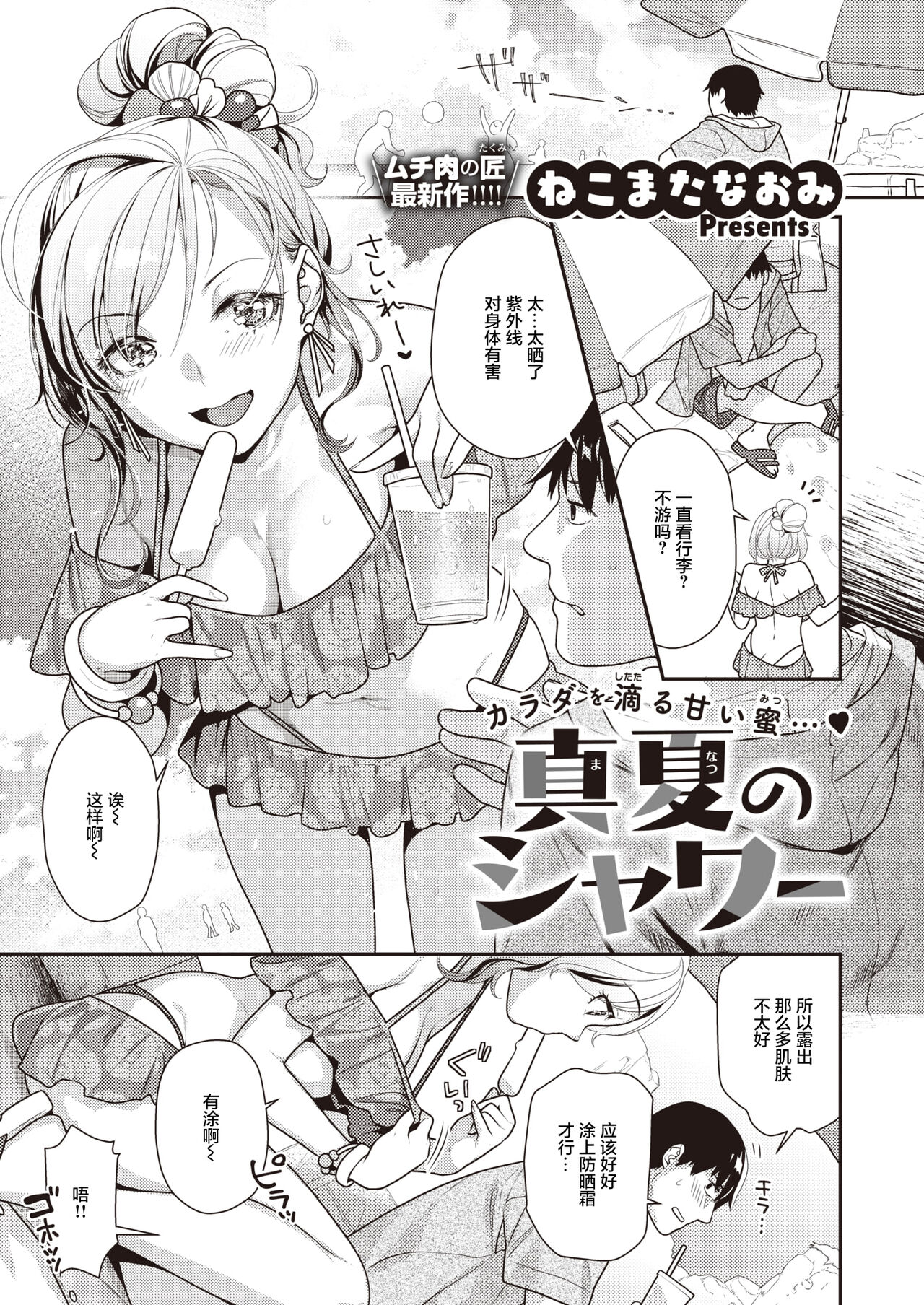 Manatsu no page 1 full