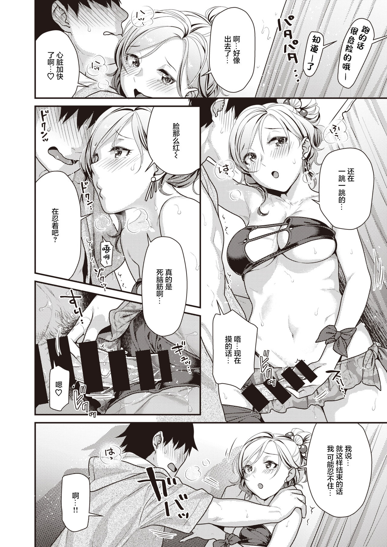 Manatsu no page 10 full