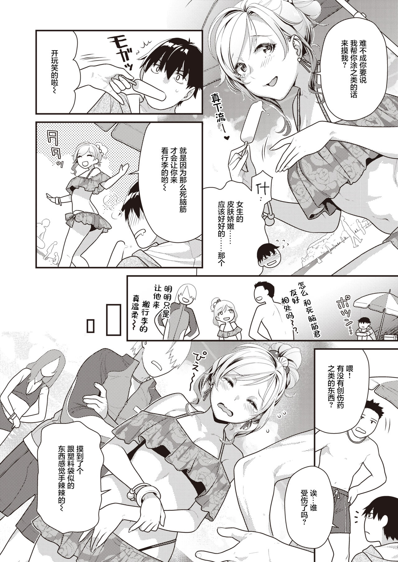 Manatsu no page 2 full