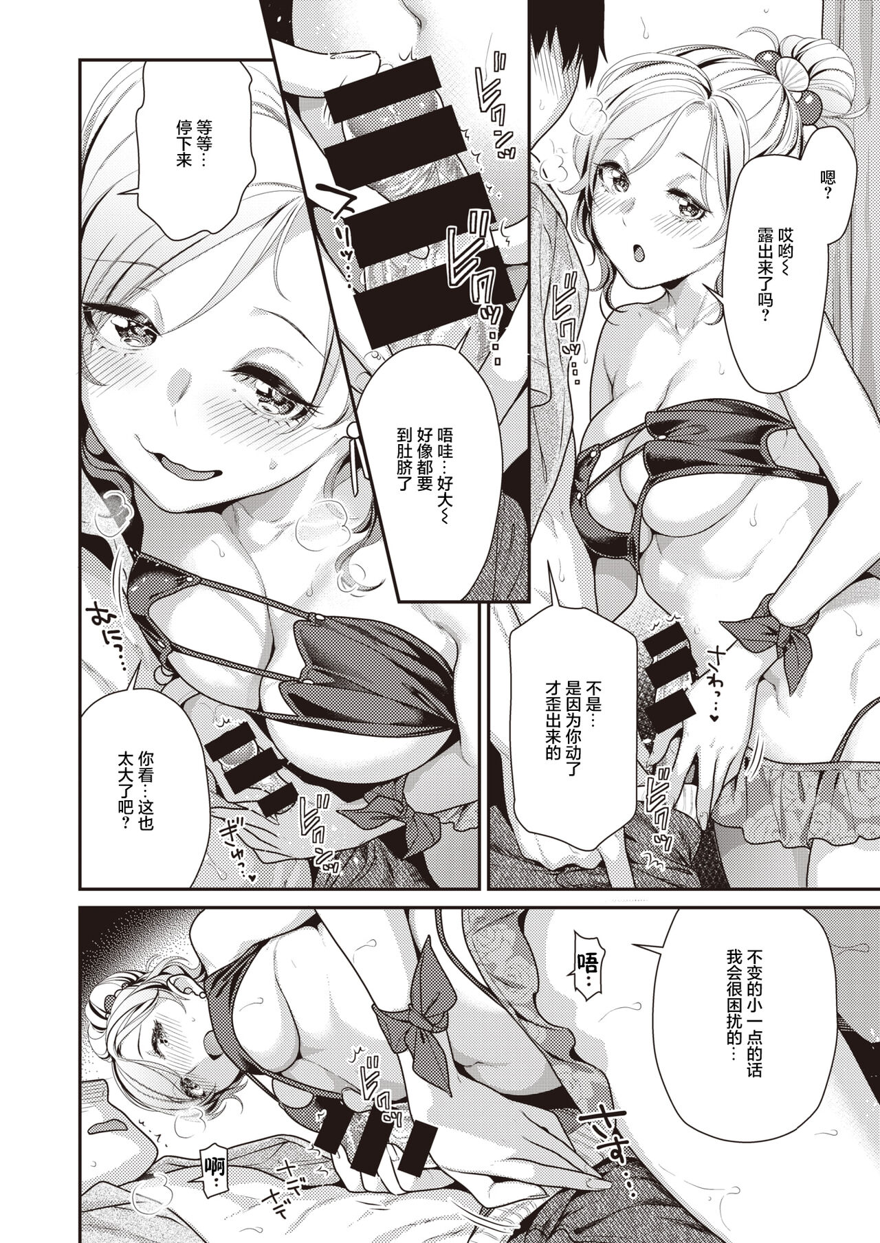 Manatsu no page 8 full