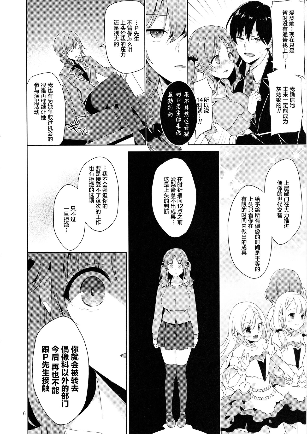 Bakunyuu Idol Airi-chan Asa made Rinkan page 5 full