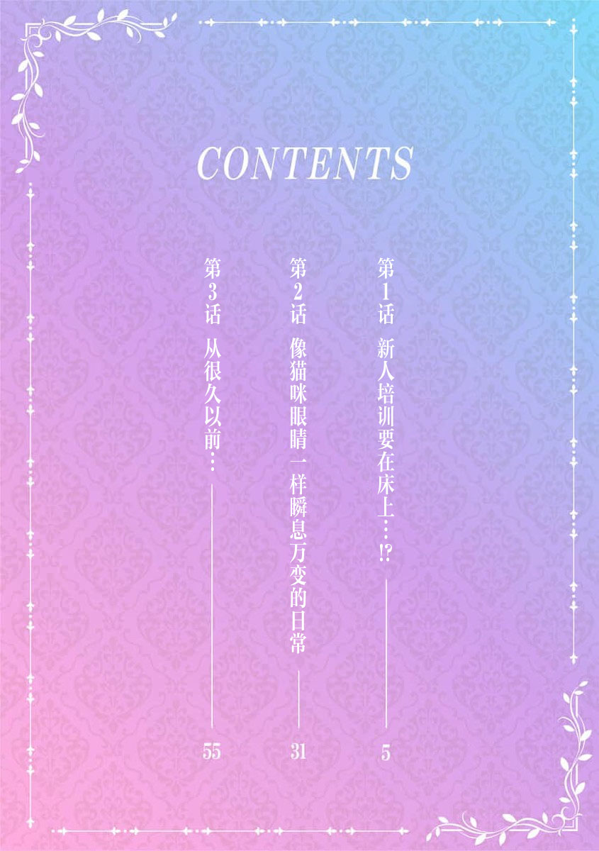 Kande, sosoide, amayakashite ~ kemonona shachō wa haramasetai ~ | 轻咬、射入、宠爱~兽性社长想让我怀孕~ page 2 full