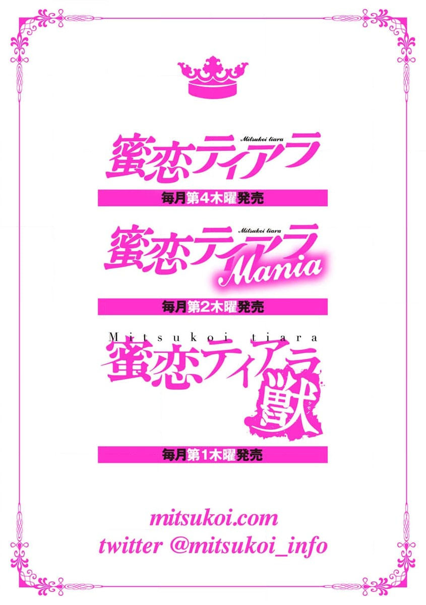 Kande, sosoide, amayakashite ~ kemonona shachō wa haramasetai ~ | 轻咬、射入、宠爱~兽性社长想让我怀孕~ page 6 full