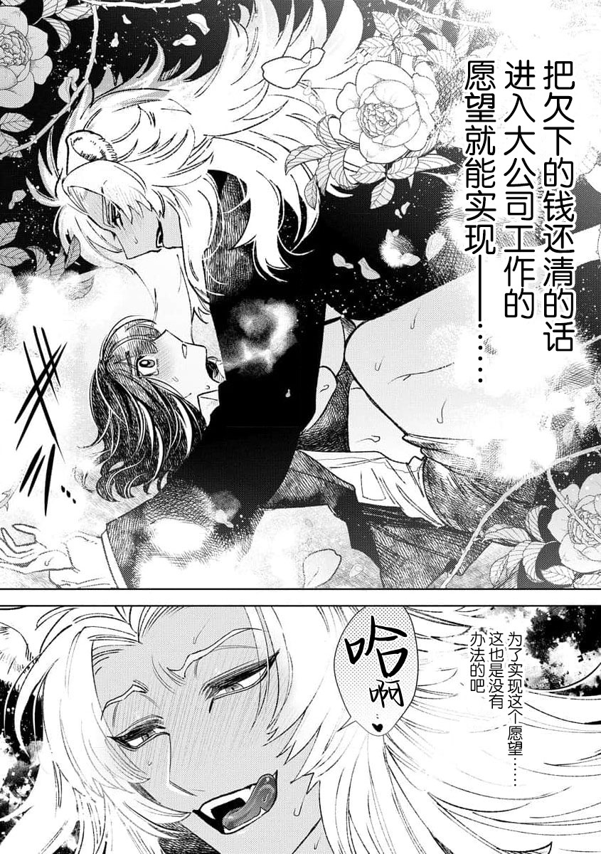 Kande, sosoide, amayakashite ~ kemonona shachō wa haramasetai ~ | 轻咬、射入、宠爱~兽性社长想让我怀孕~ page 7 full