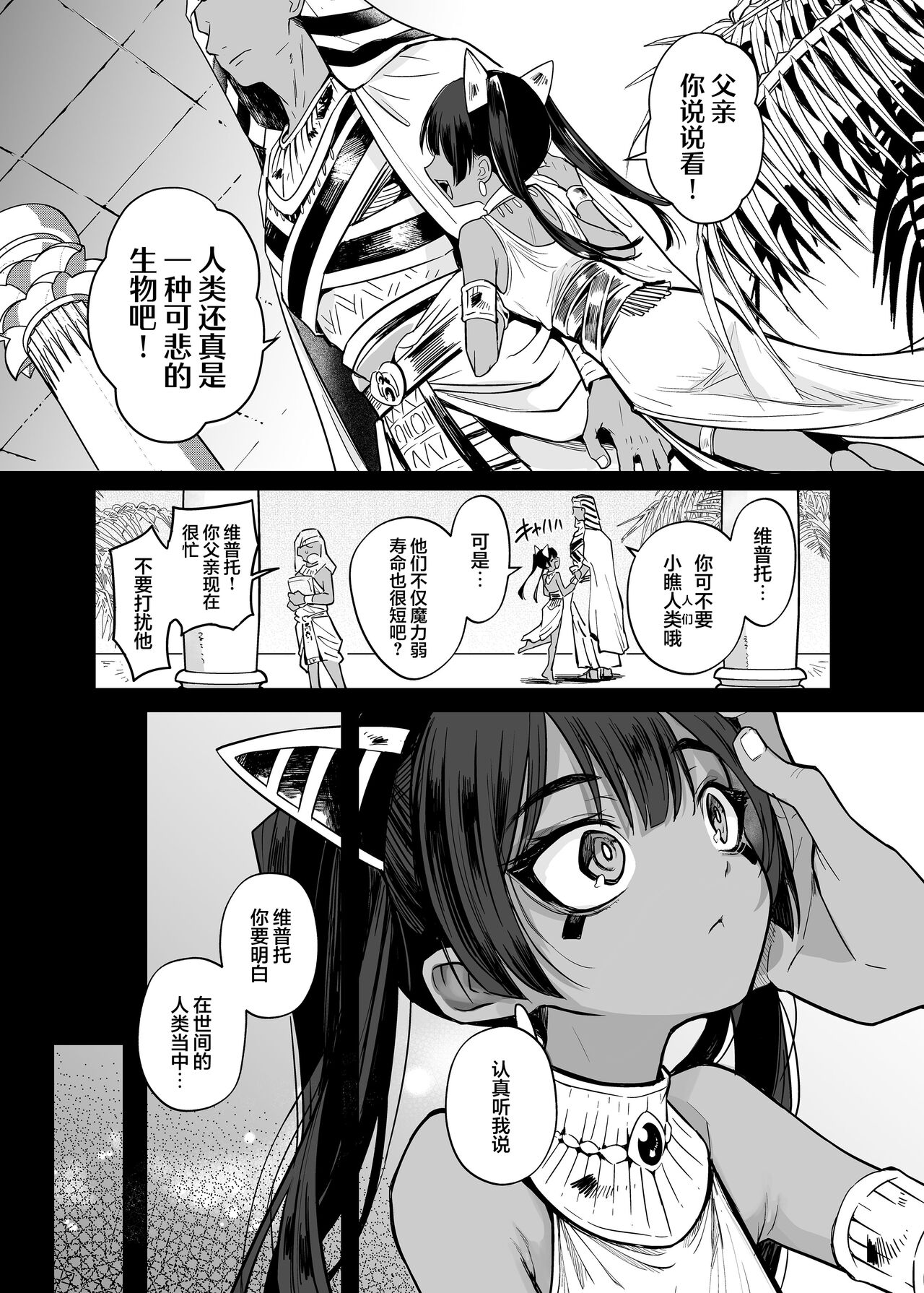 Vepto-sama! Hito o Ijimecha Ikemasen! page 3 full