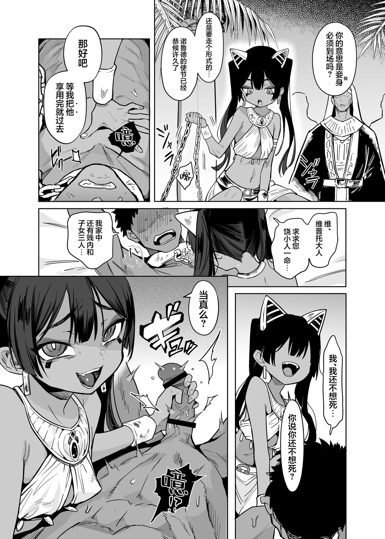 Vepto-sama! Hito o Ijimecha Ikemasen! page 8 full