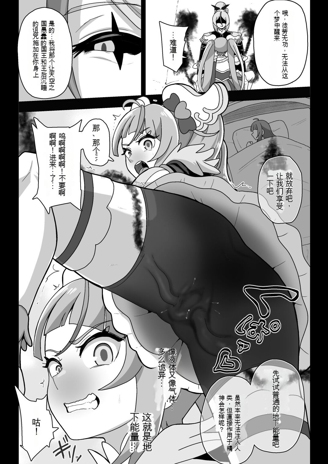 アンダーグ・ドリーム ～精神汚染～ page 10 full