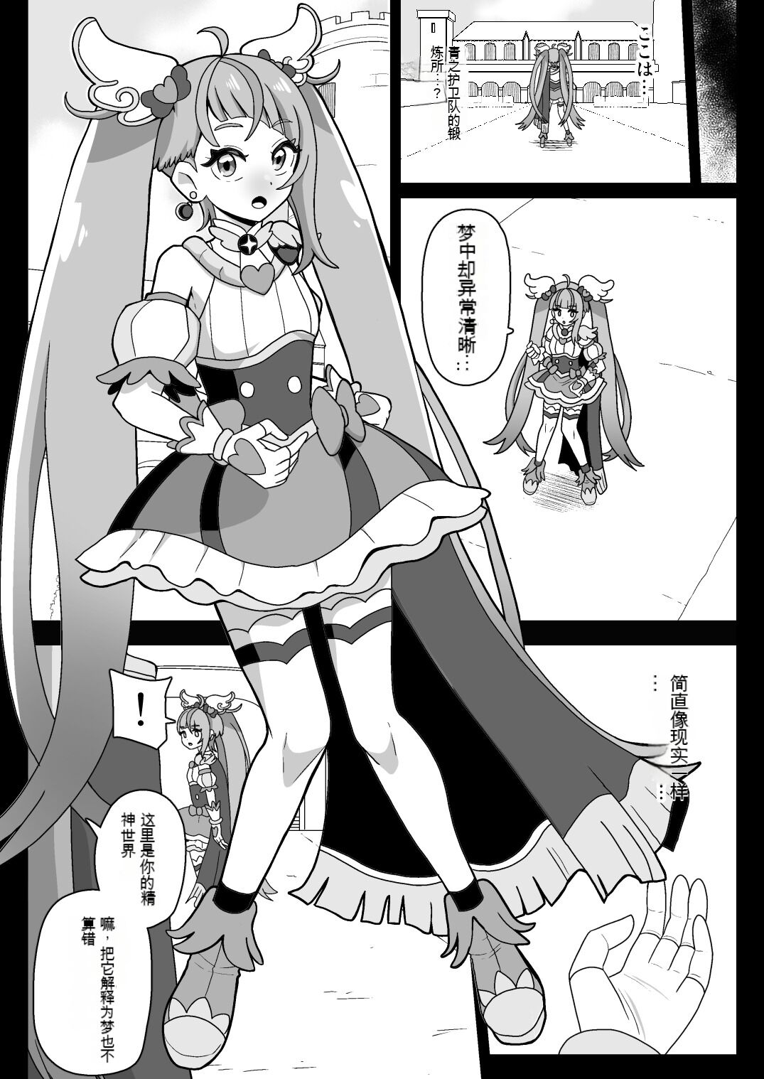 アンダーグ・ドリーム ～精神汚染～ page 4 full