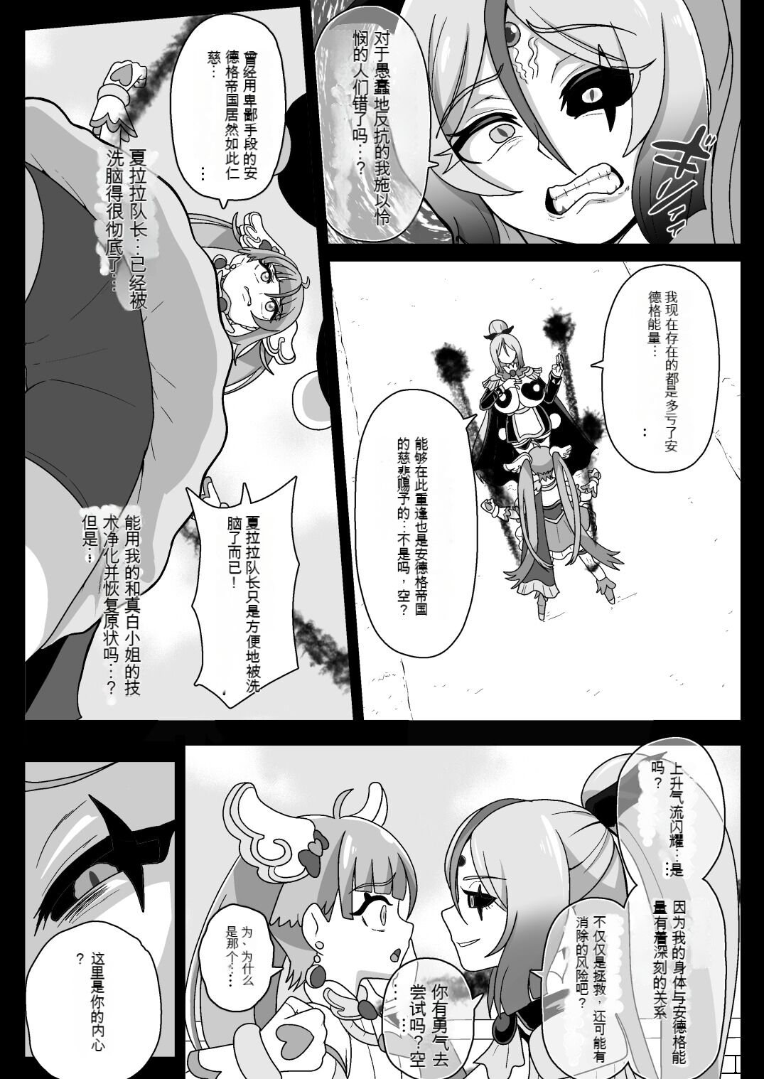 アンダーグ・ドリーム ～精神汚染～ page 8 full