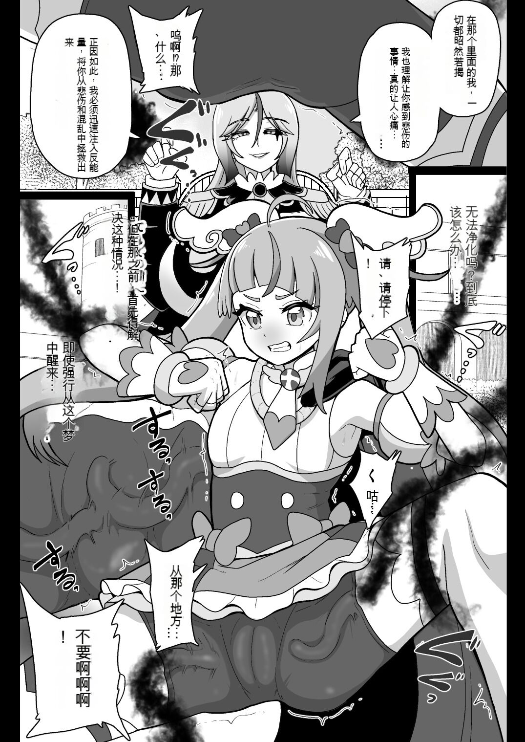 アンダーグ・ドリーム ～精神汚染～ page 9 full