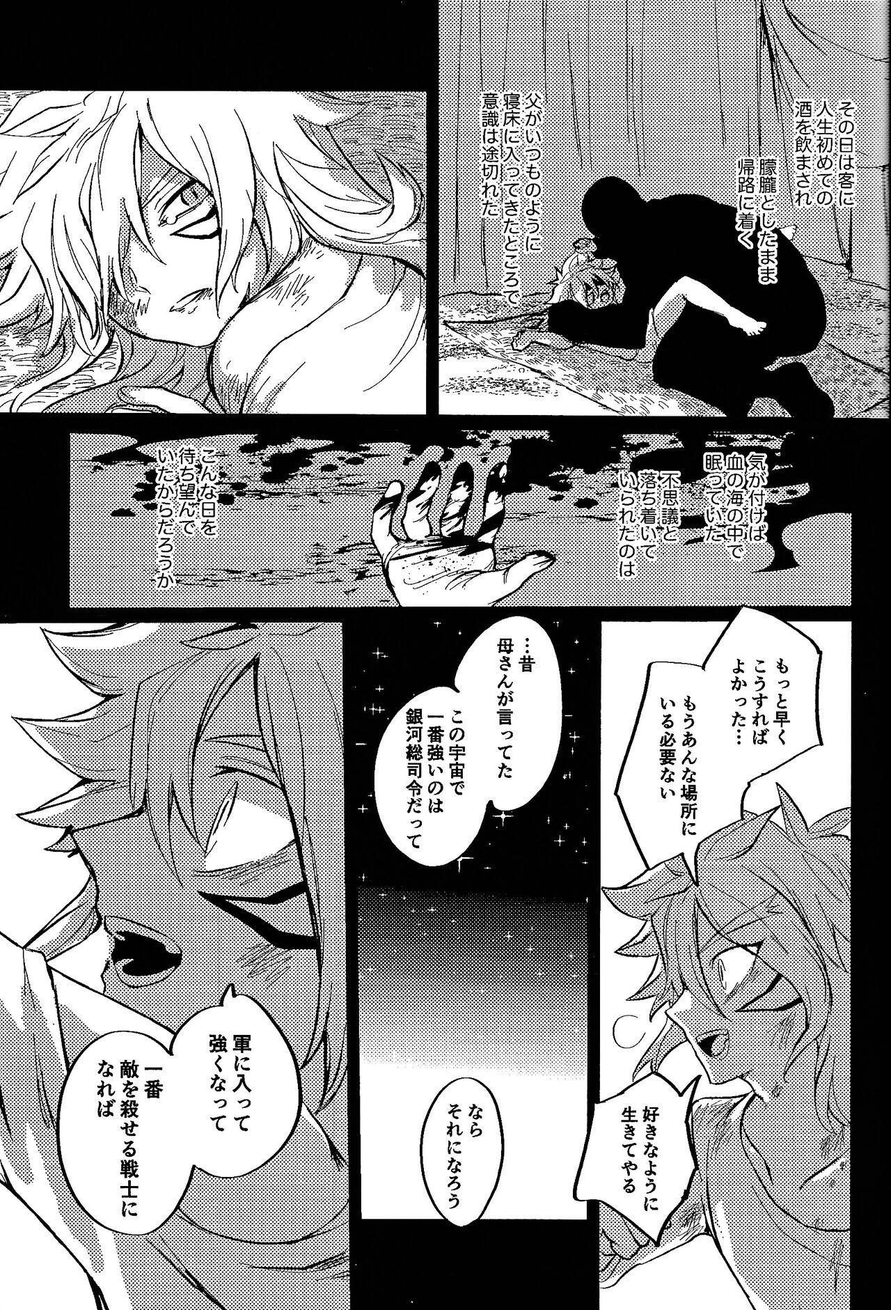 Reimei ni sasagu page 4 full