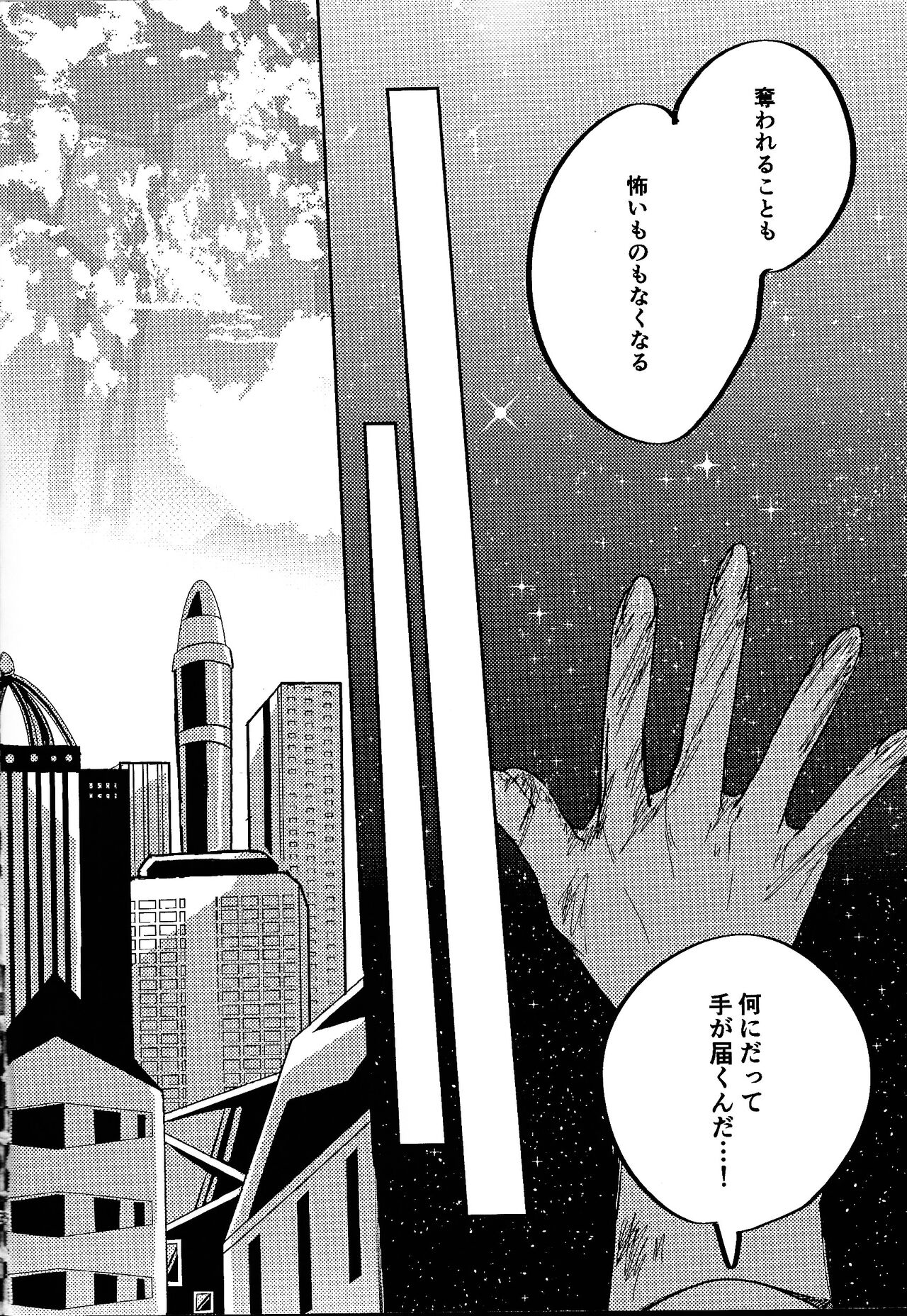 Reimei ni sasagu page 5 full