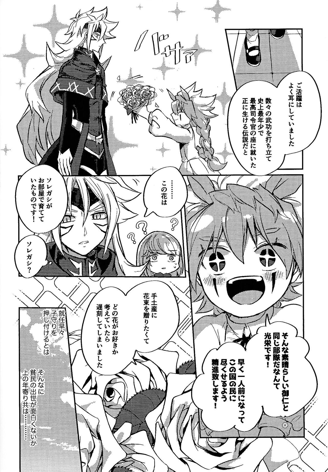 Reimei ni sasagu page 9 full