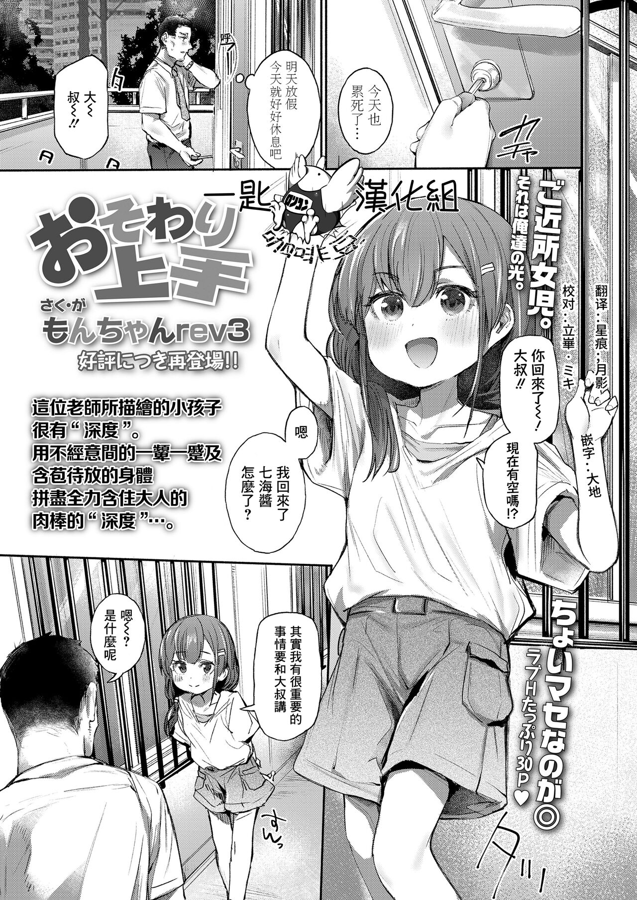 Osowari Jouzu page 1 full