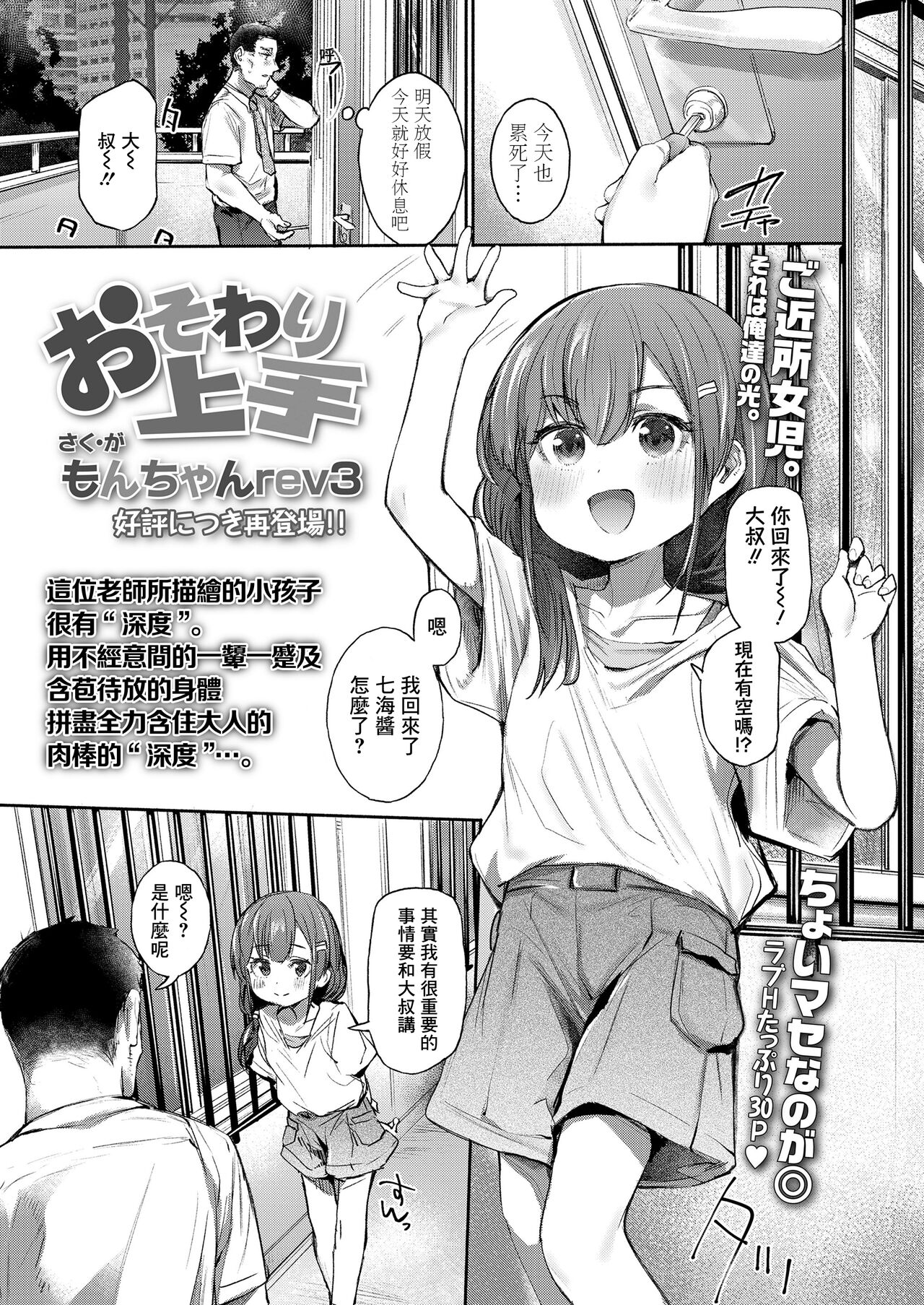 Osowari Jouzu page 2 full